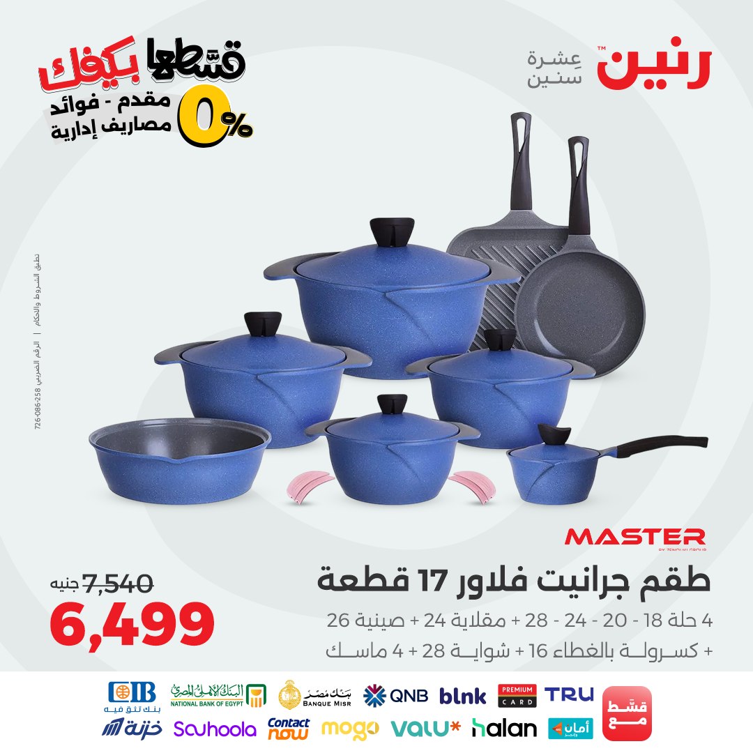 raneen offers from 30aug to 3aug 2025 عروض رنين من 30 أغسطس حتى 3 أغسطس 2025 صفحة رقم 25